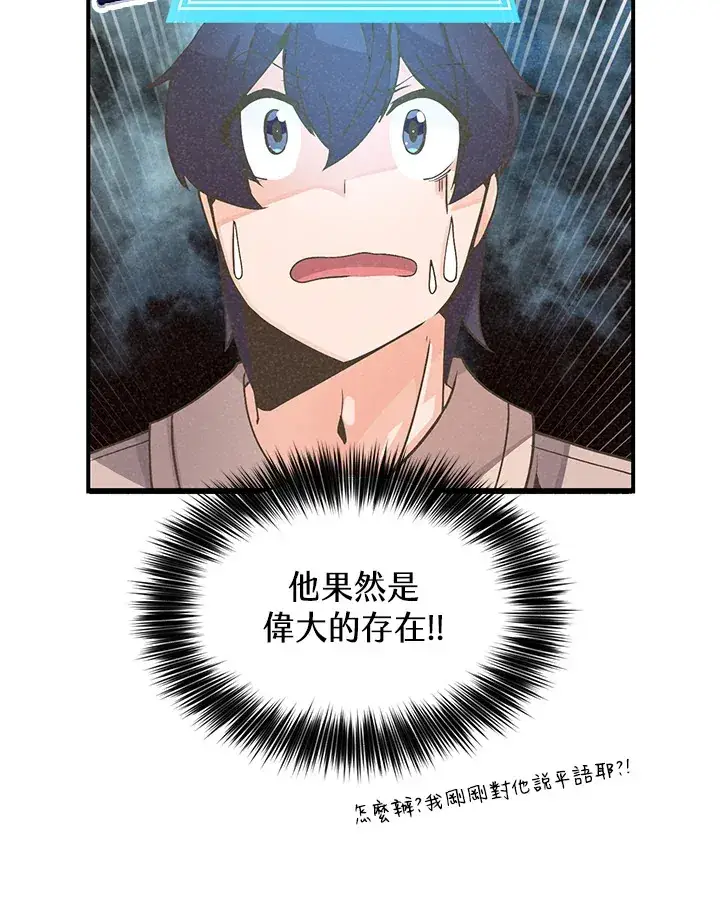 漫画《精灵农夫》第25话第60张图