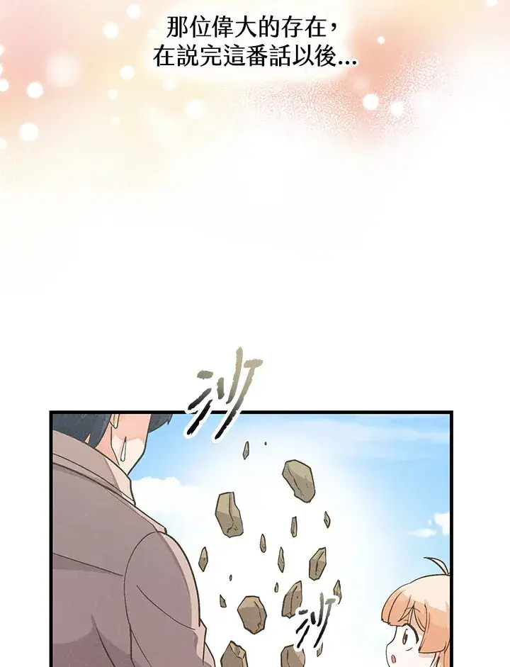 漫画《精灵农夫》第25话第67张图