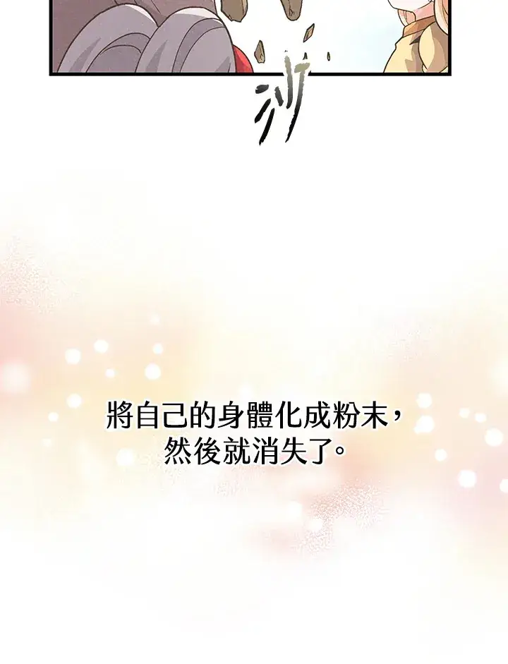 漫画《精灵农夫》第25话第68张图