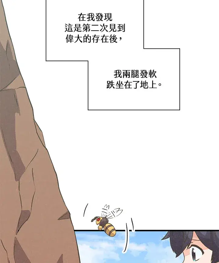 漫画《精灵农夫》第25话第72张图