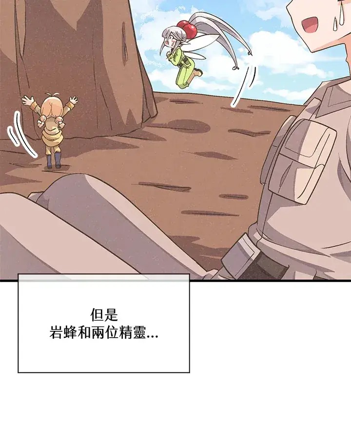 漫画《精灵农夫》第25话第73张图
