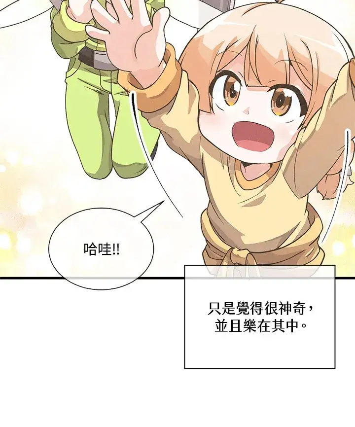 漫画《精灵农夫》第25话第75张图