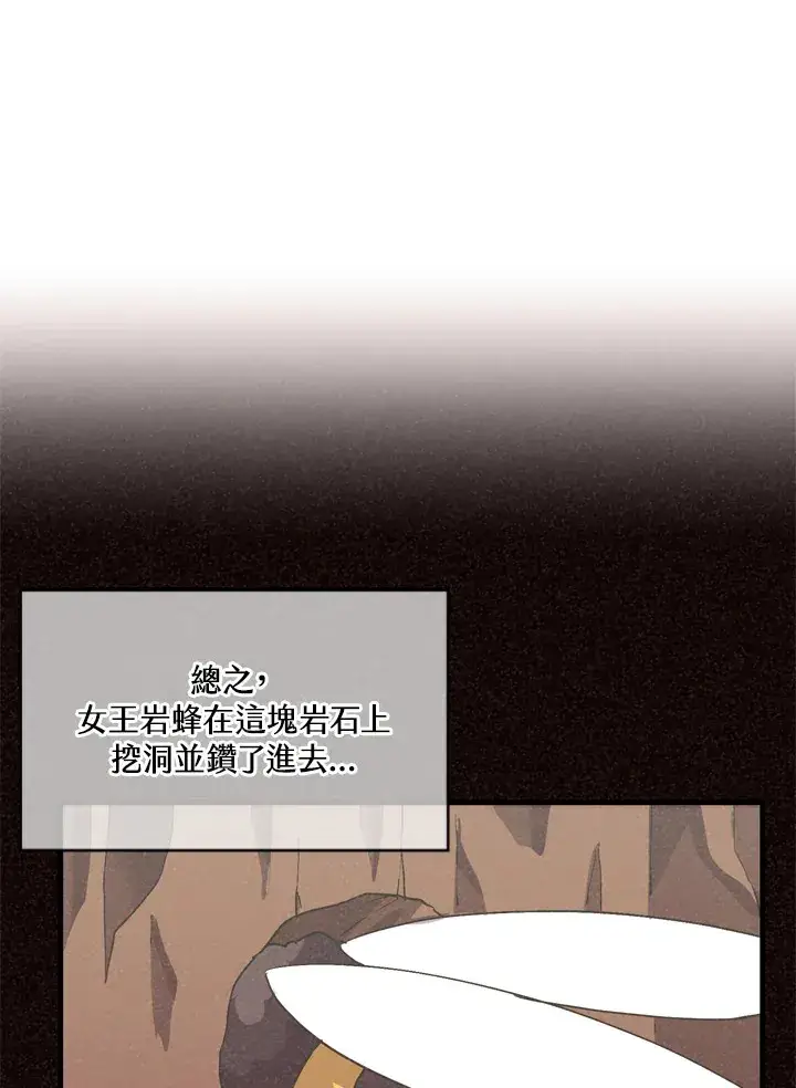 漫画《精灵农夫》第25话第76张图