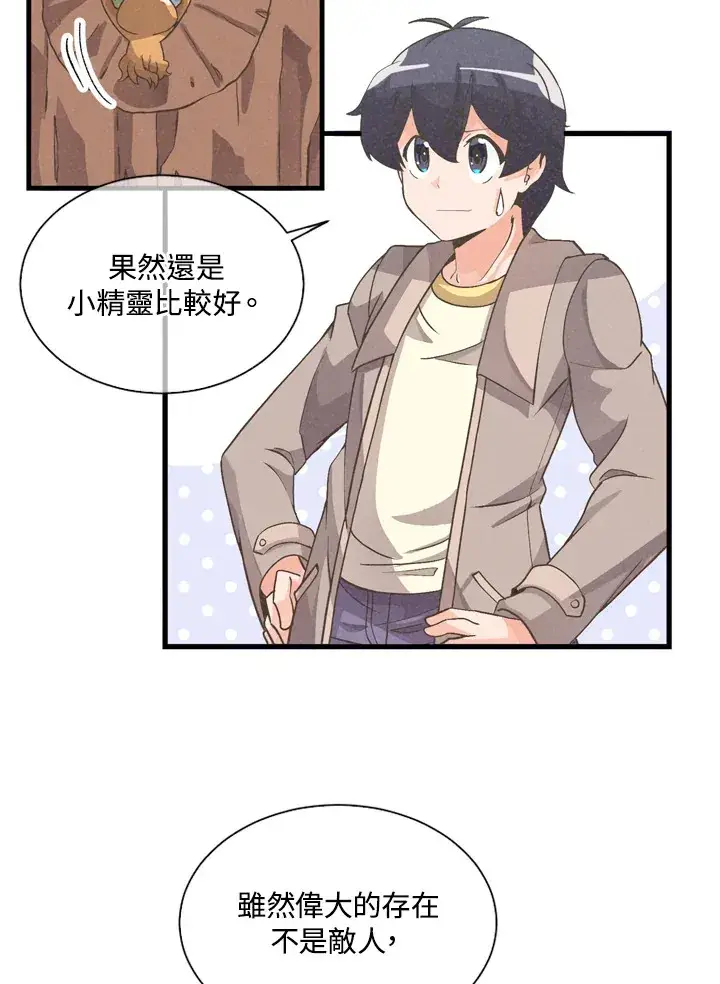 漫画《精灵农夫》第25话第84张图