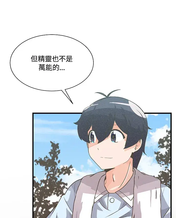 漫画《精灵农夫》第26话第12张图