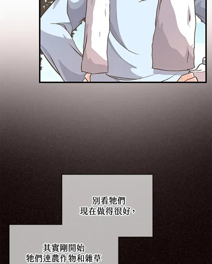 漫画《精灵农夫》第26话第13张图