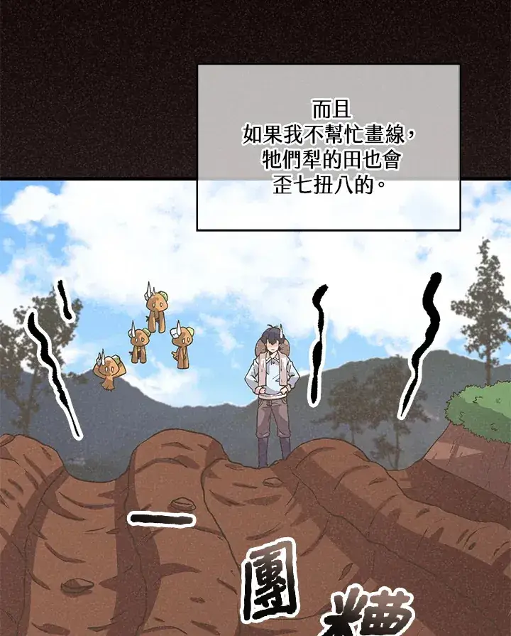 漫画《精灵农夫》第26话第15张图