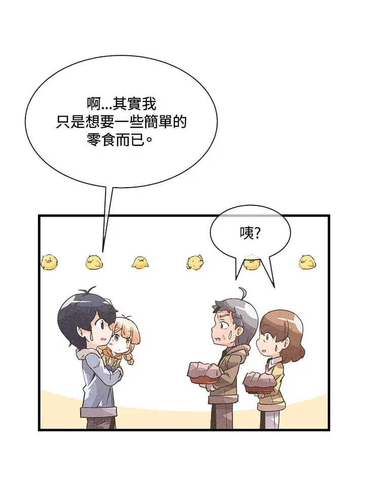 漫画《精灵农夫》第26话第21张图