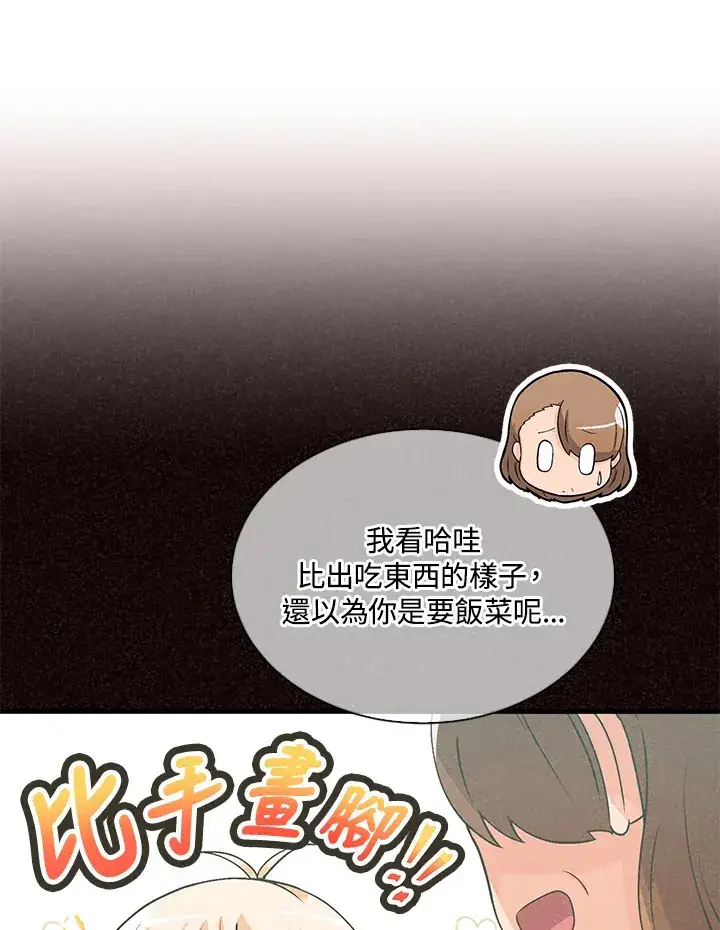 漫画《精灵农夫》第26话第22张图