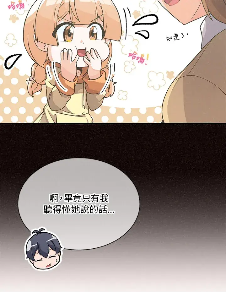 漫画《精灵农夫》第26话第23张图