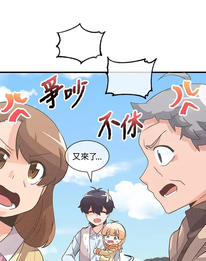 漫画《精灵农夫》第26话第27张图