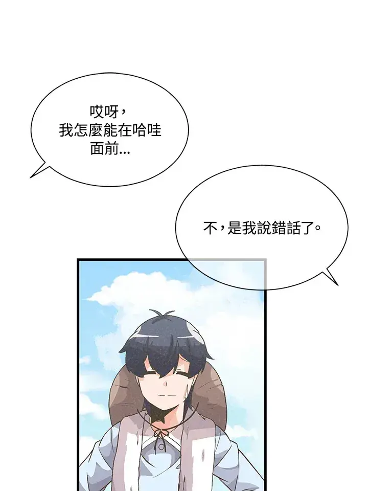 漫画《精灵农夫》第26话第36张图
