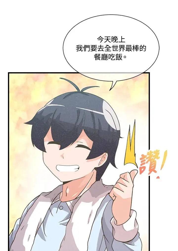 漫画《精灵农夫》第26话第44张图