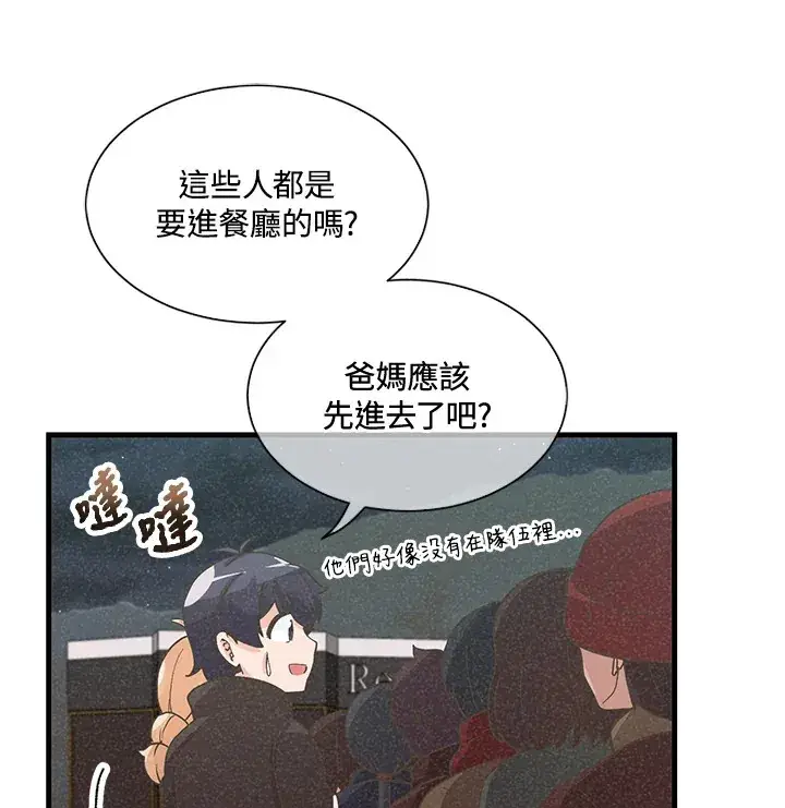 漫画《精灵农夫》第26话第51张图