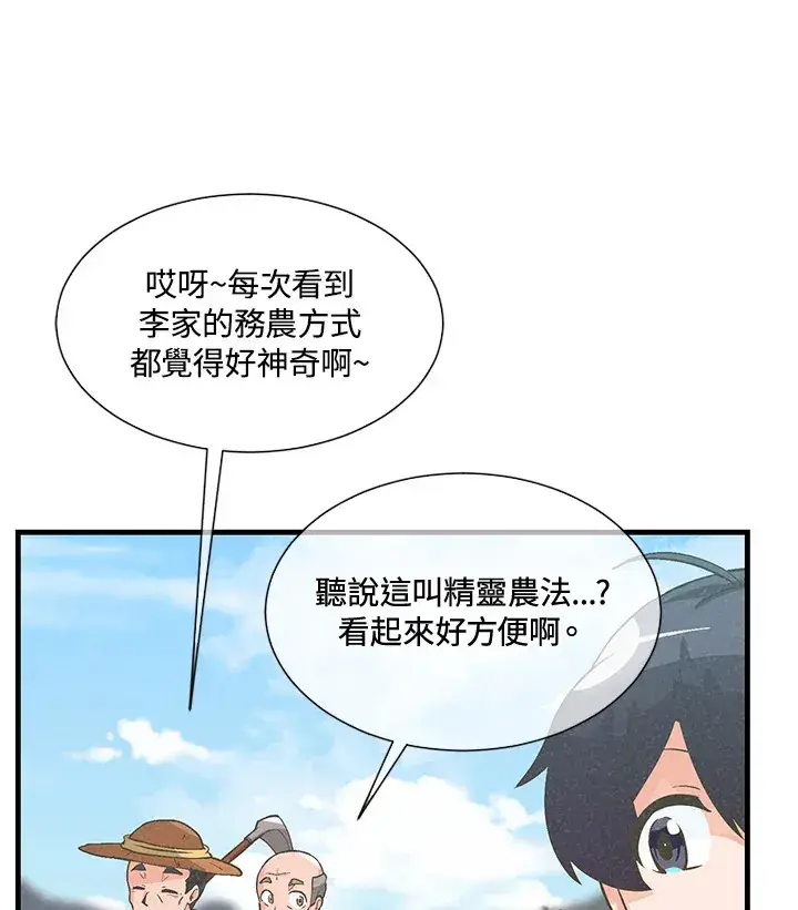 漫画《精灵农夫》第26话第6张图