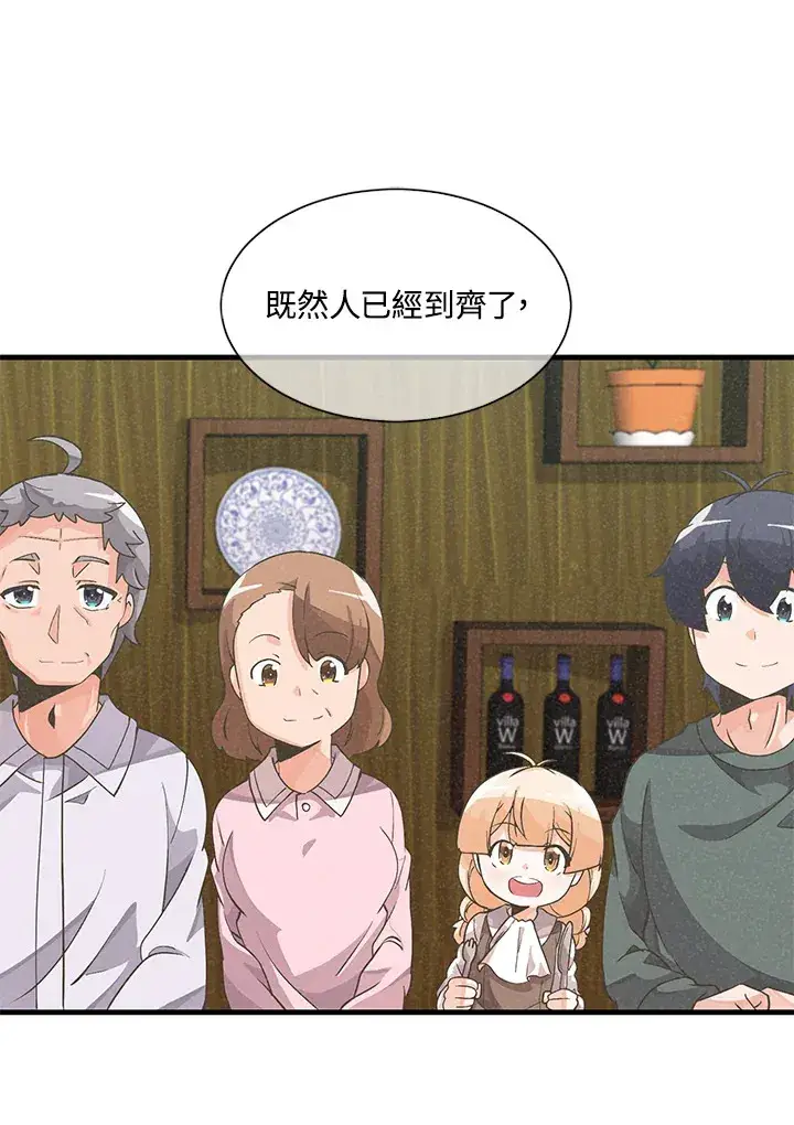 漫画《精灵农夫》第26话第64张图