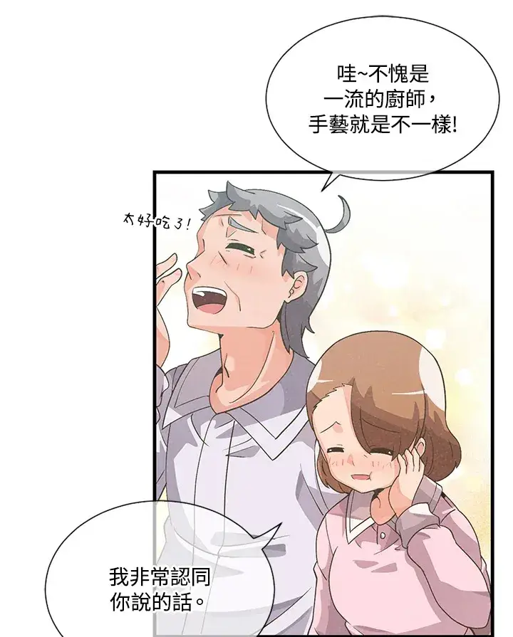 漫画《精灵农夫》第26话第69张图