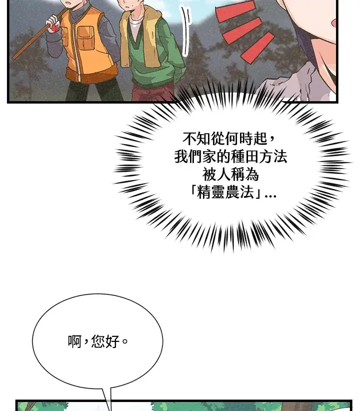 漫画《精灵农夫》第26话第7张图