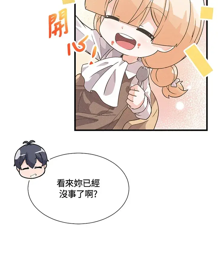 漫画《精灵农夫》第26话第72张图