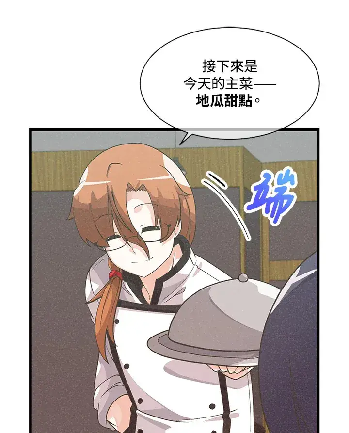 漫画《精灵农夫》第26话第73张图