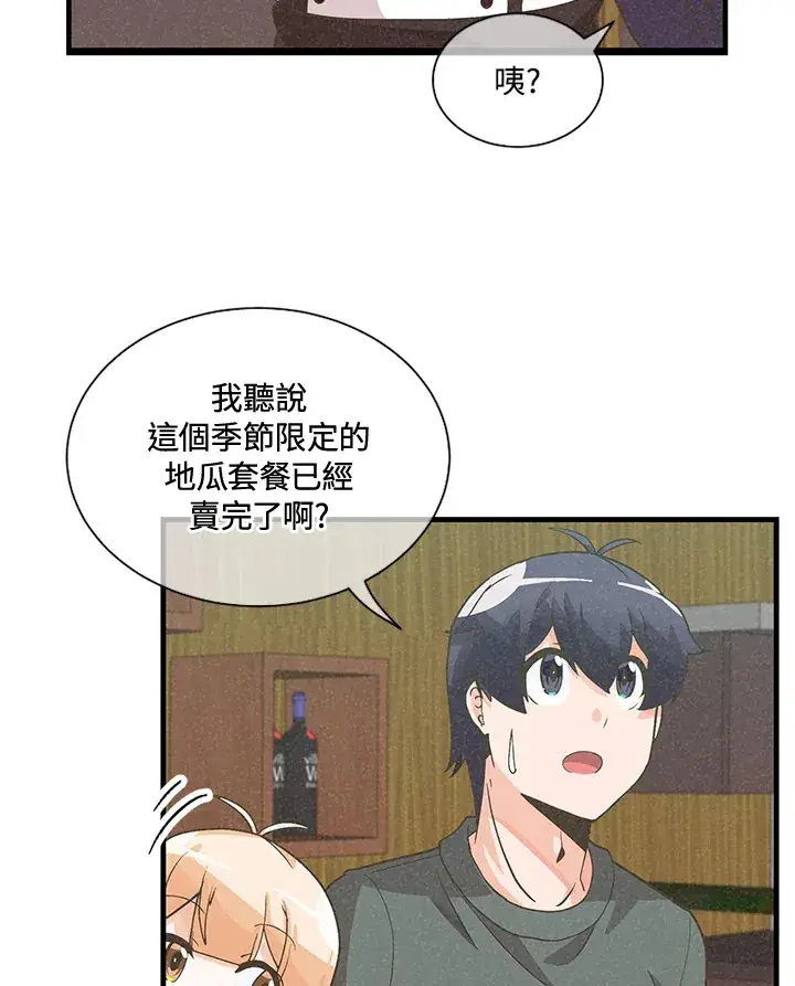 漫画《精灵农夫》第26话第74张图