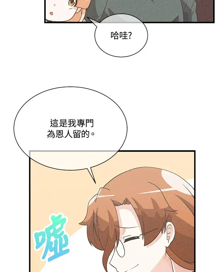 漫画《精灵农夫》第26话第75张图