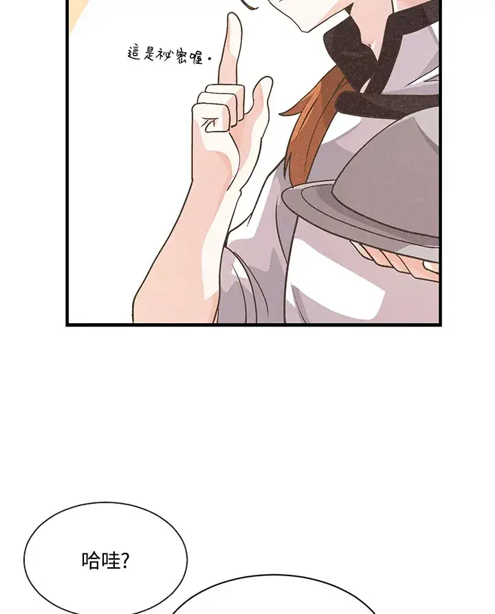 漫画《精灵农夫》第26话第76张图
