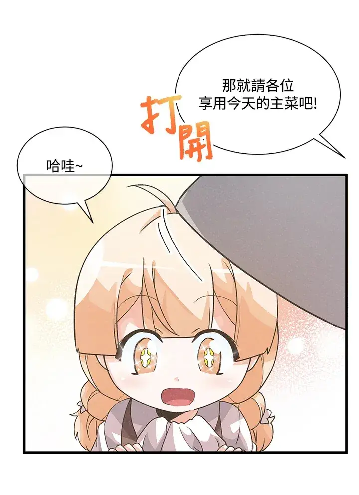 漫画《精灵农夫》第26话第78张图