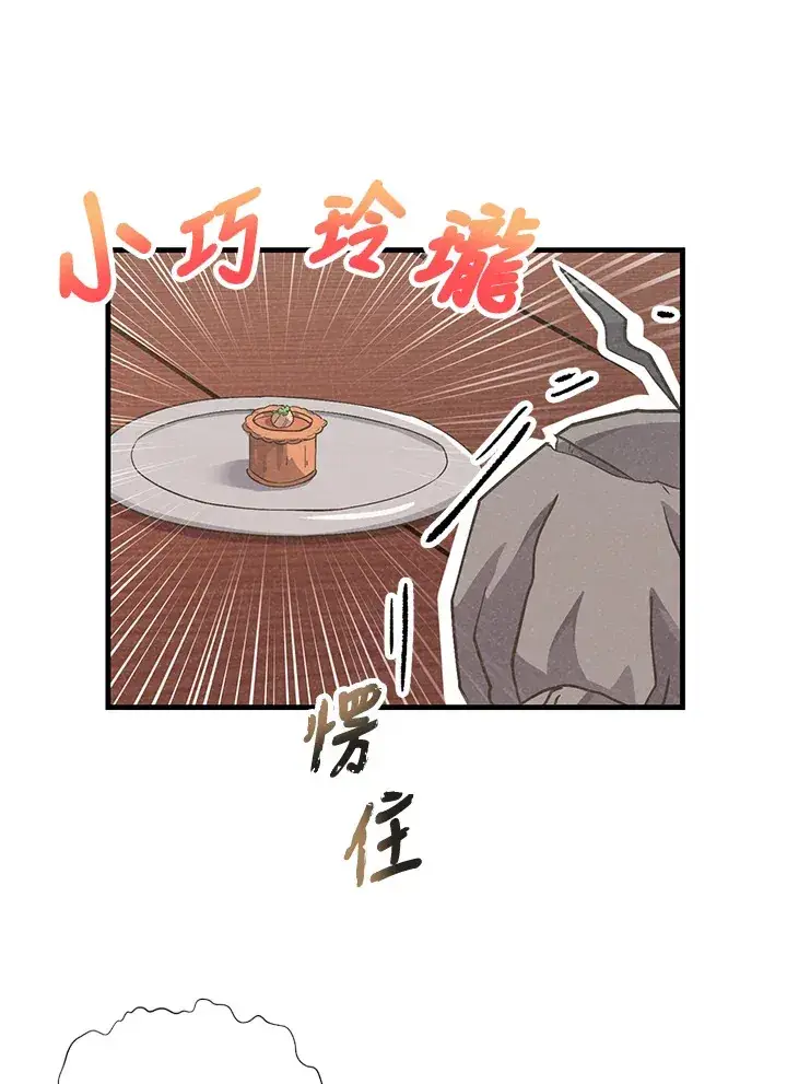漫画《精灵农夫》第26话第79张图