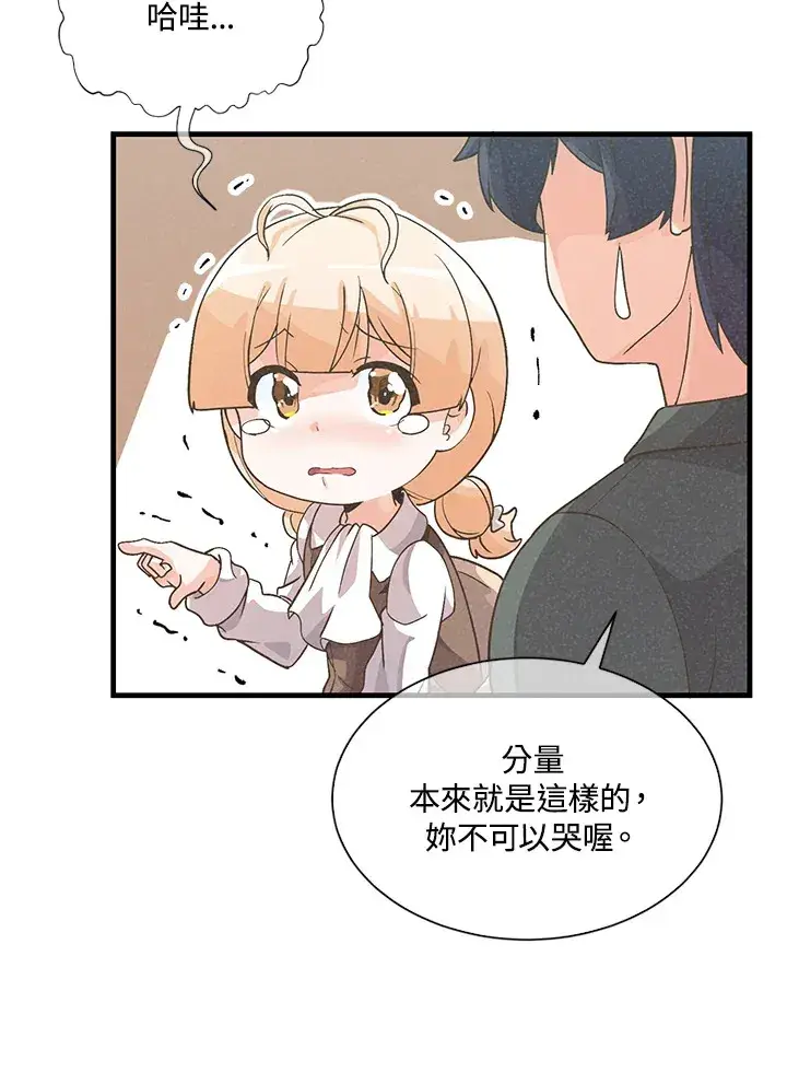 漫画《精灵农夫》第26话第80张图
