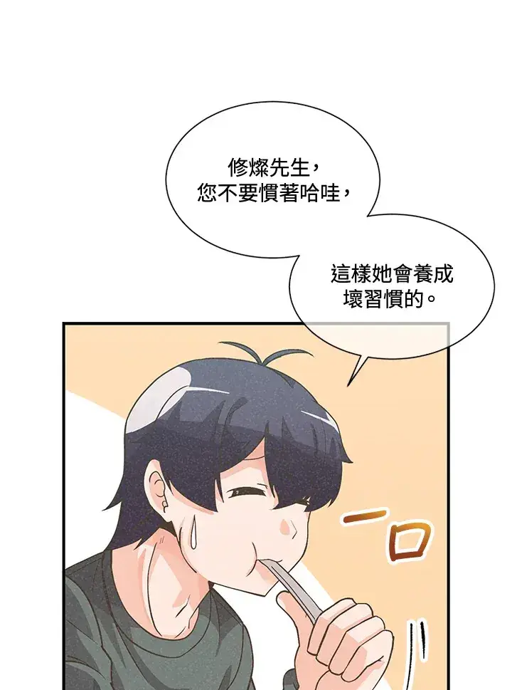漫画《精灵农夫》第26话第84张图