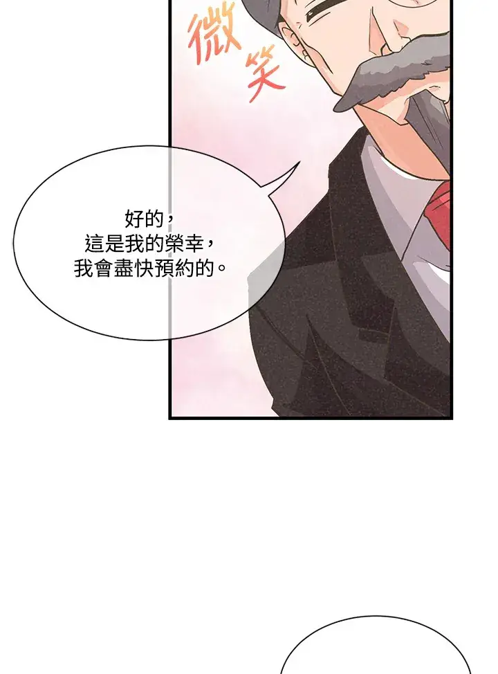 漫画《精灵农夫》第26话第98张图
