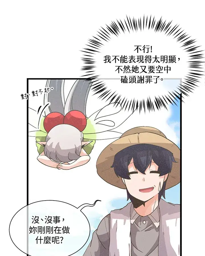 漫画《精灵农夫》第27话第34张图