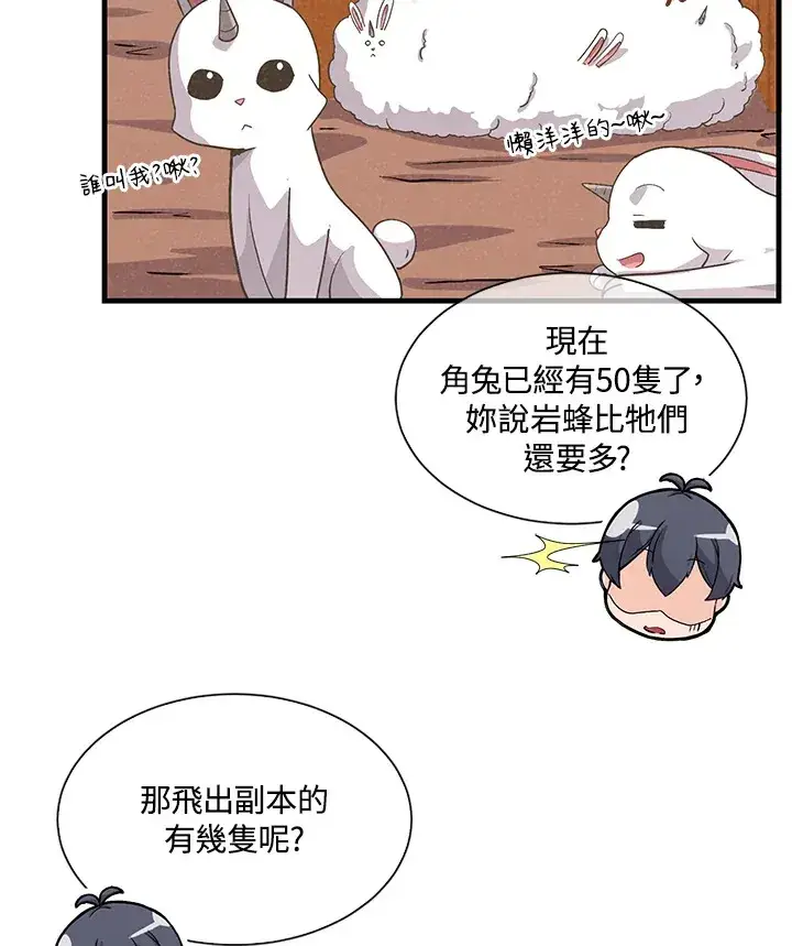 漫画《精灵农夫》第27话第40张图