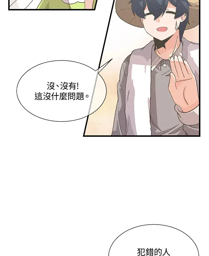 漫画《精灵农夫》第27话第43张图