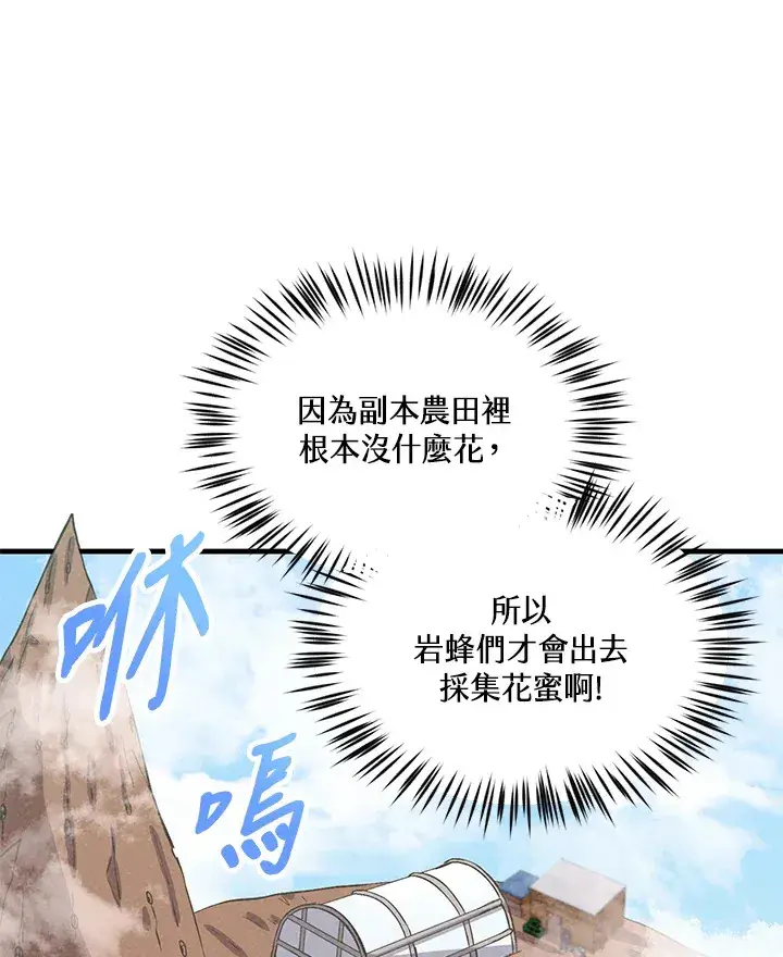漫画《精灵农夫》第27话第45张图