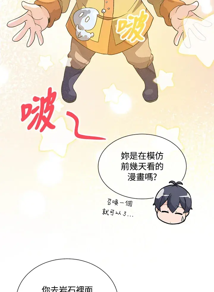 漫画《精灵农夫》第27话第52张图