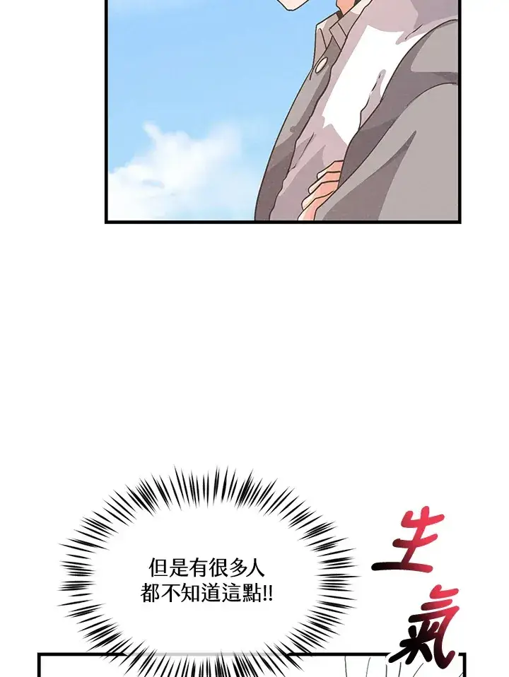 漫画《精灵农夫》第27话第56张图