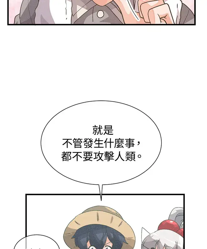 漫画《精灵农夫》第27话第66张图