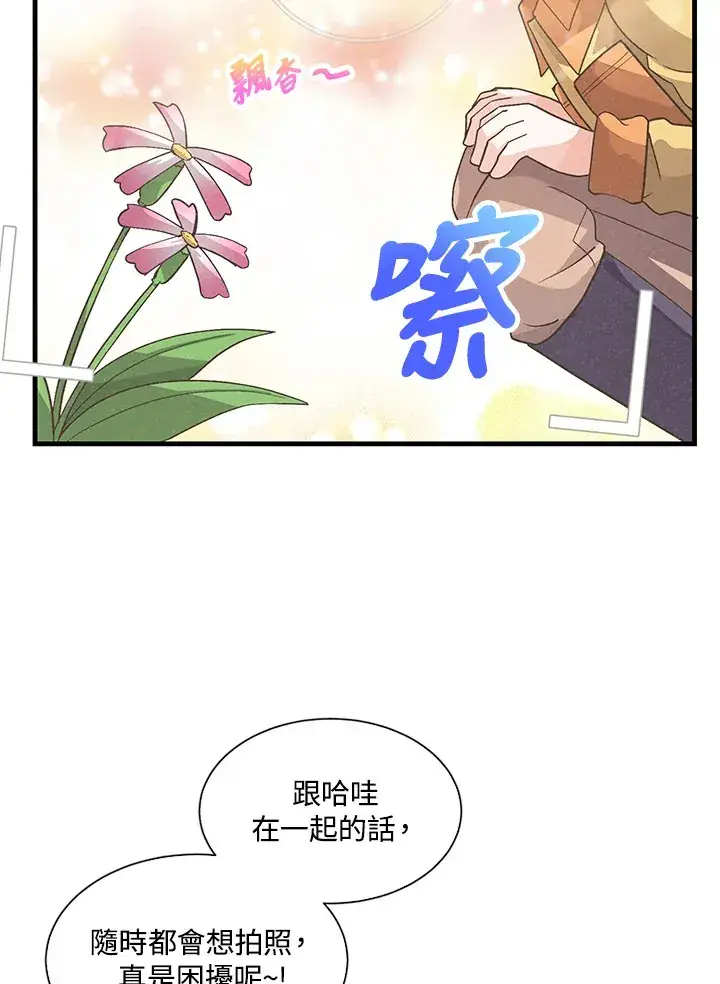 漫画《精灵农夫》第27话第7张图