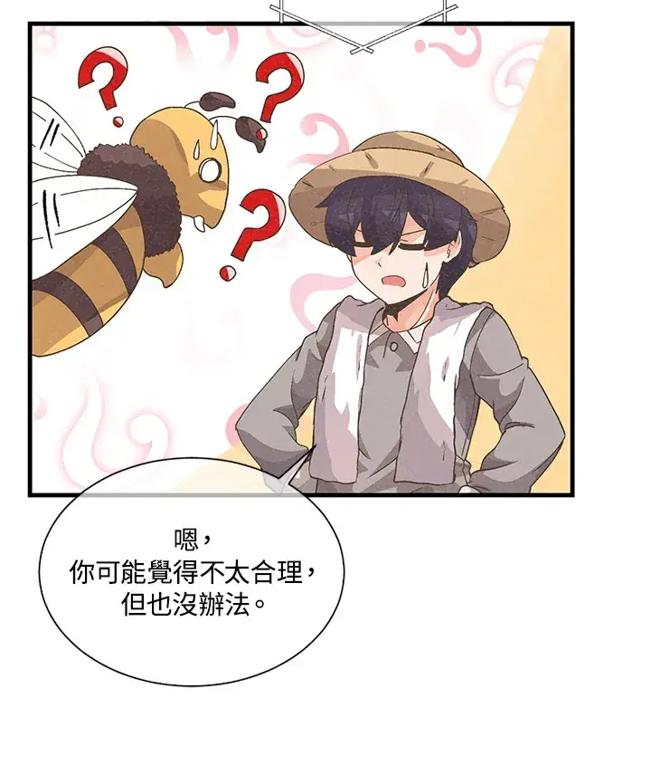 漫画《精灵农夫》第27话第71张图