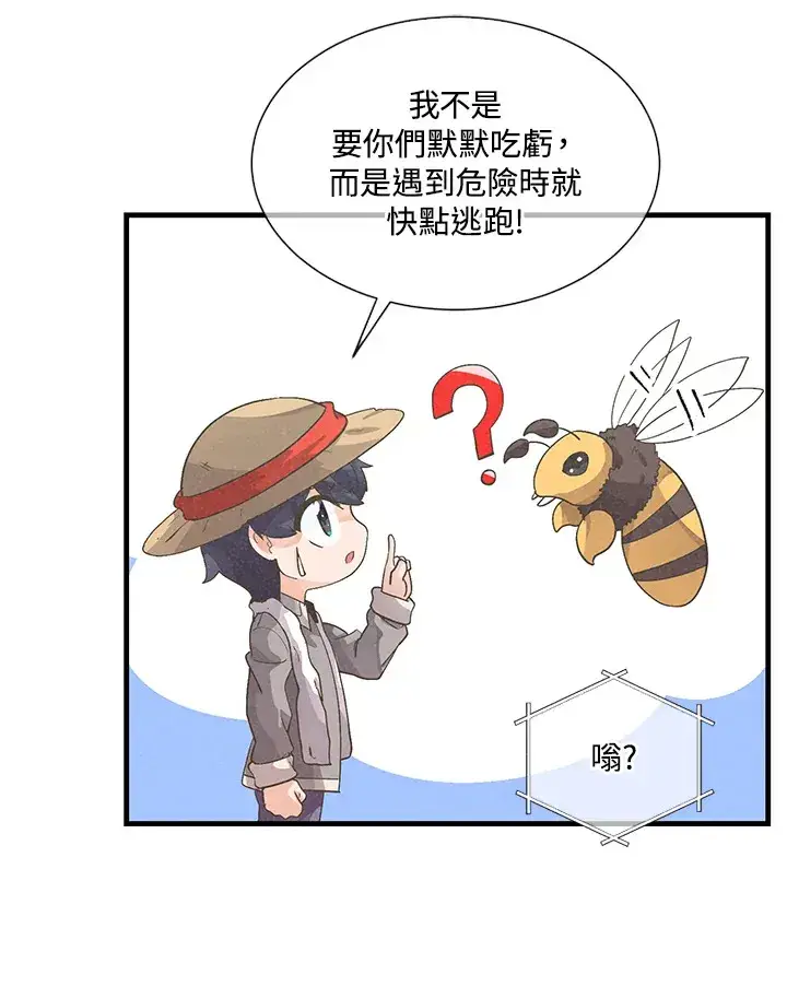 漫画《精灵农夫》第27话第72张图