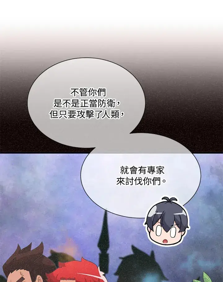漫画《精灵农夫》第27话第73张图