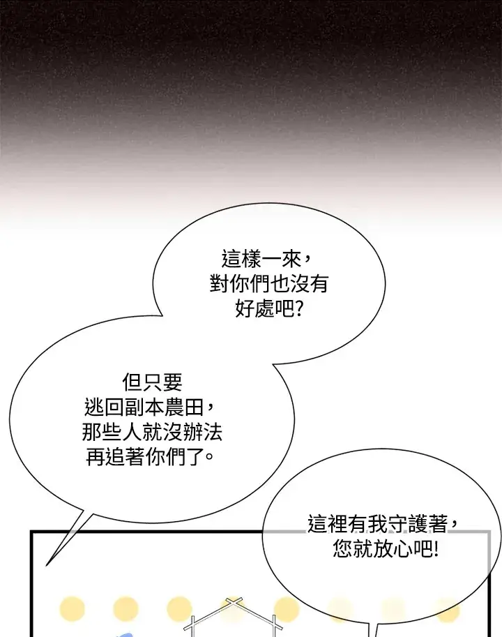 漫画《精灵农夫》第27话第75张图