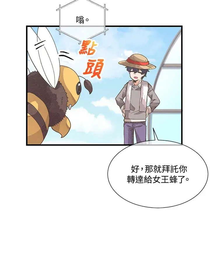 漫画《精灵农夫》第27话第77张图