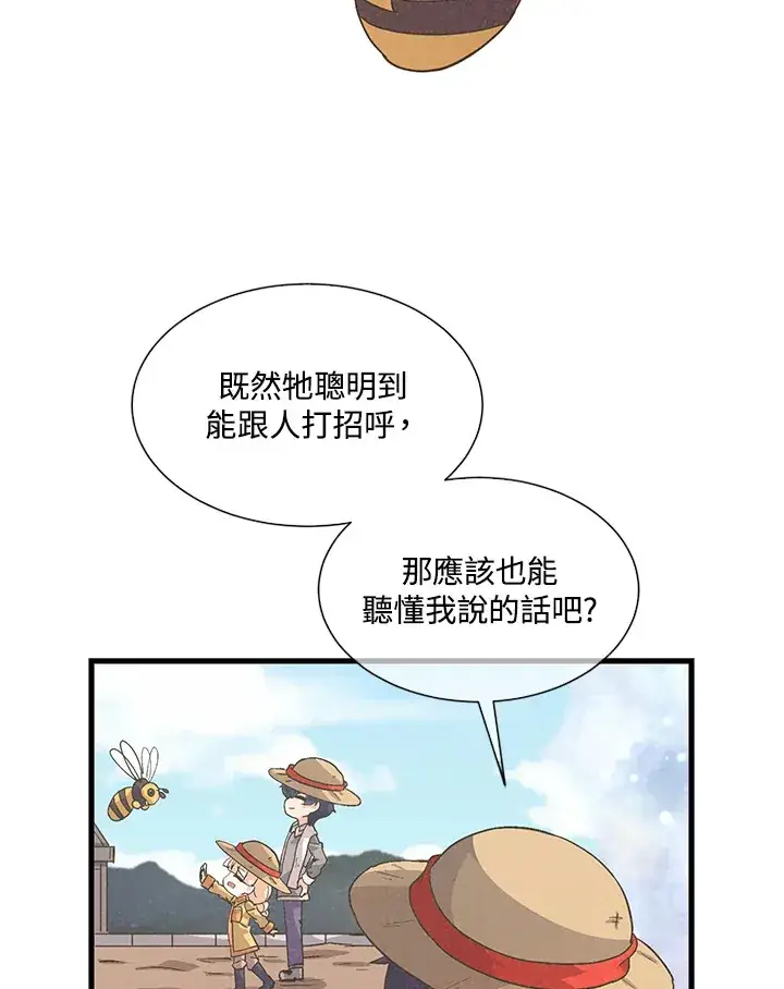 漫画《精灵农夫》第27话第79张图