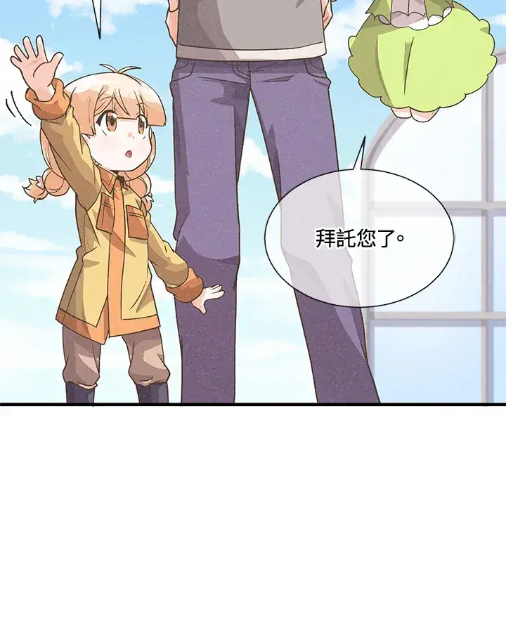 漫画《精灵农夫》第27话第82张图