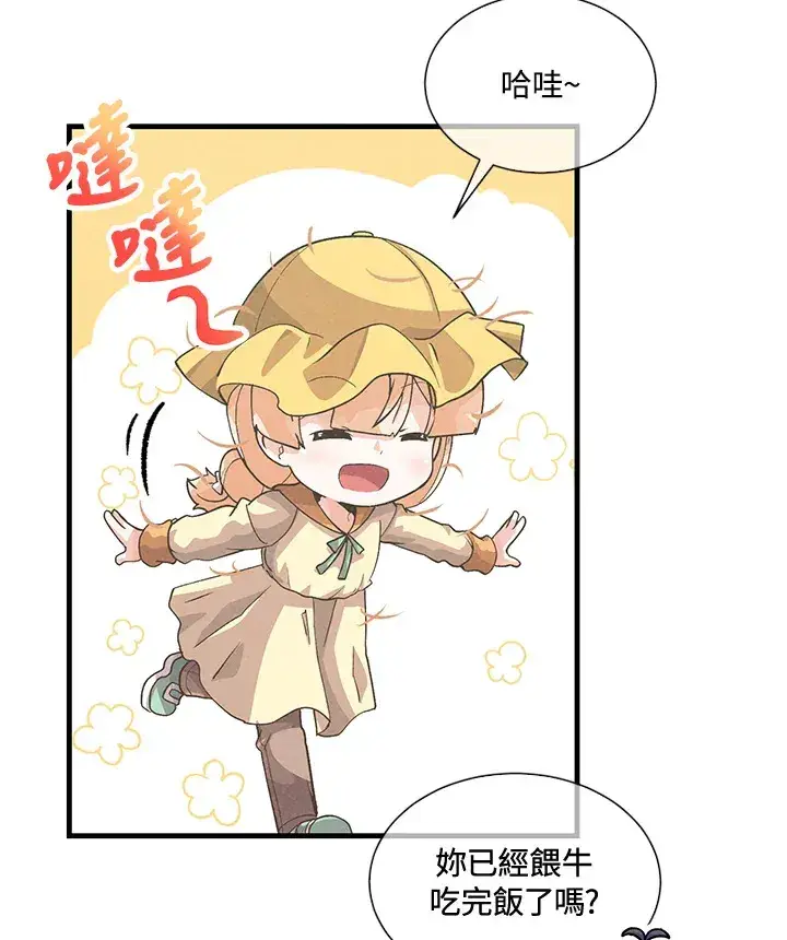 《精灵农夫》第28话图45