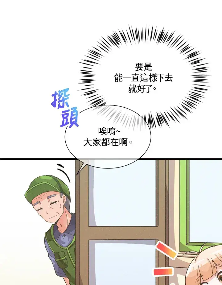 《精灵农夫》第28话图79