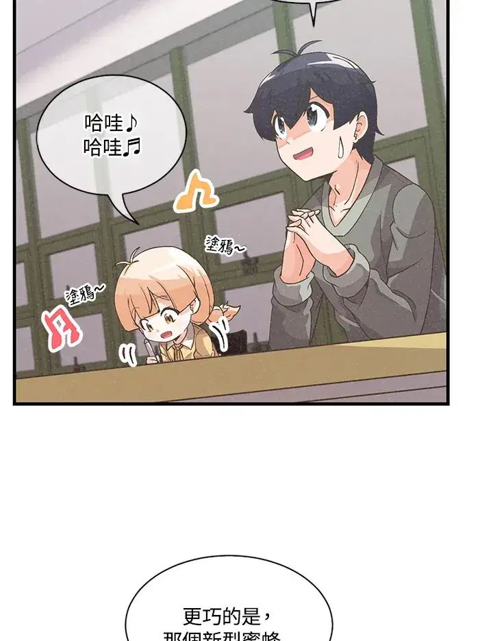 漫画《精灵农夫》第29话第14张图